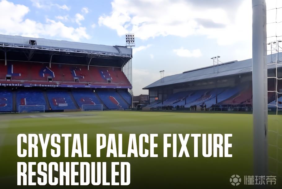 官方：英超第36轮水晶宫对阵埃弗顿的比赛推迟一天进行